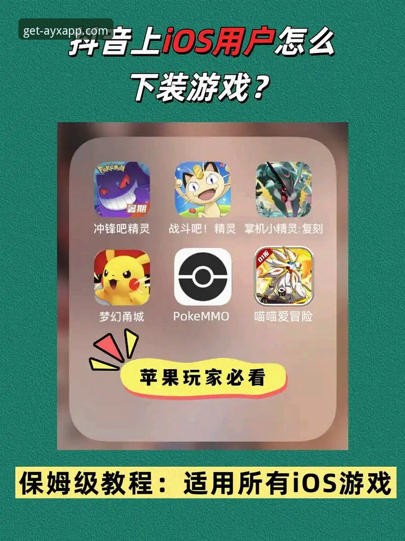 如何安全获取爱游戏APP正版安装？安卓用户该选哪个下载渠道？