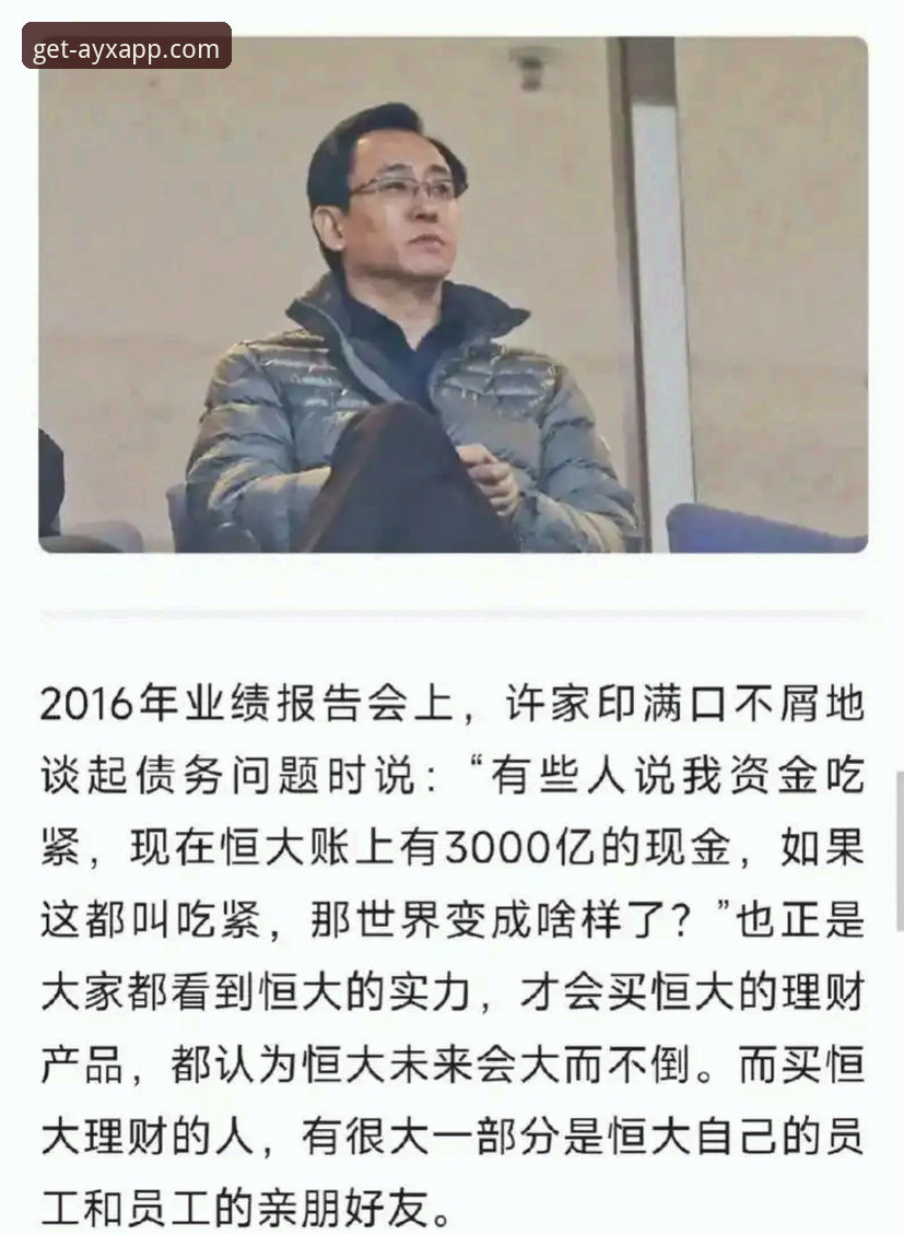 从“金元足球”到法律审判：许家印与恒大足球兴衰的全面解析