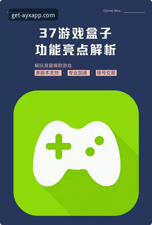 揭秘：为什么爱游戏APP正版安装比你想象的更重要？行业专家带你避开下载陷阱