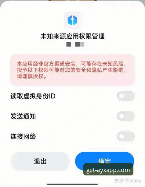 AYX官方正版下载 vs 第三方渠道：安全与风险全面对比