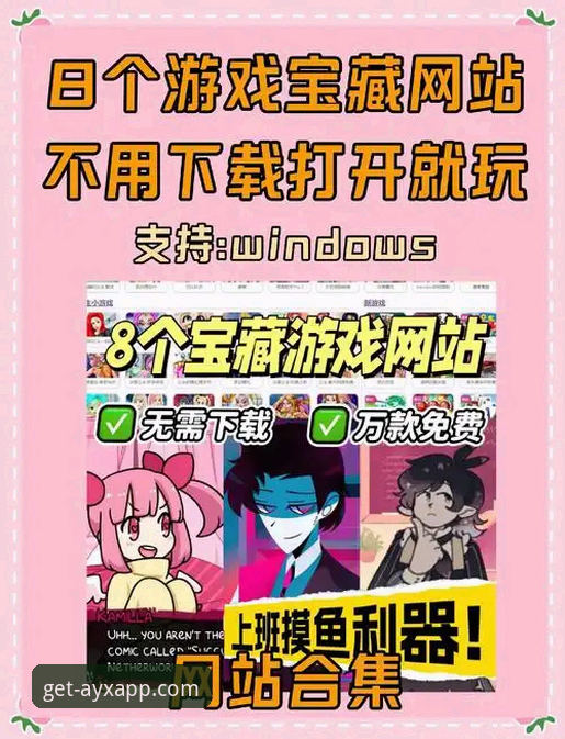 爱游戏APP下载渠道全面解析：从官方入口到安全考量深度剖析